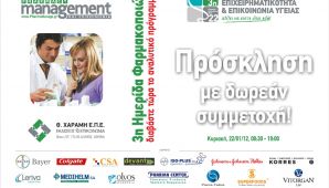 Phoca Thumb M Fakelos Sxediasmos Fakelou Alimos Imerida Farmakopoion