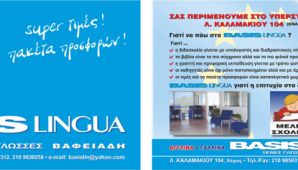 Phoca Thumb M Entypo Sxediasmos Entypou Alimos BASIS LINGUA LEAFLET 12X20 Final