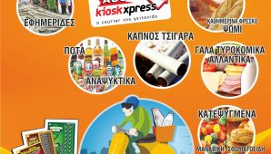 Έντυπο - Εταιρικό έντυπο - Διαφημιστικό έντυπο - Μονόφυλλο - \"Το πρότυπο\"