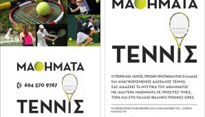 Phoca Thumb M Entypo Sxediasmos Entypou Alimos Tennis